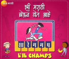 How to Apply for Zee Marathi SaReGaMaPa LiL Champ 2024 1 Zee Marathi SaReGaMaPa LiL Champ 2024
